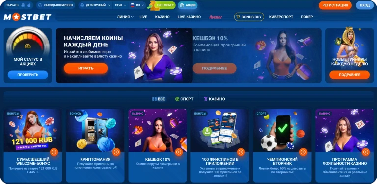 mostbet-akcii-i-bonusy