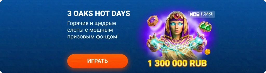 mostbet-aksiya-3-oaks-hot-days
