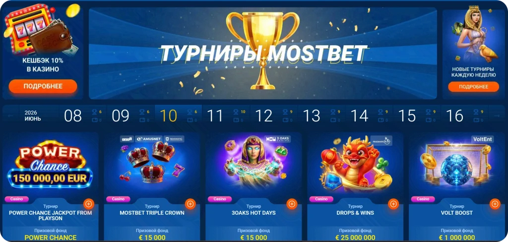 mostbet-turniry-kazino