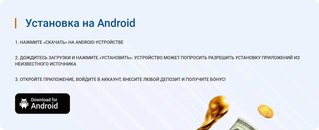 mostbet-ustanovka-na-android-instrukciya